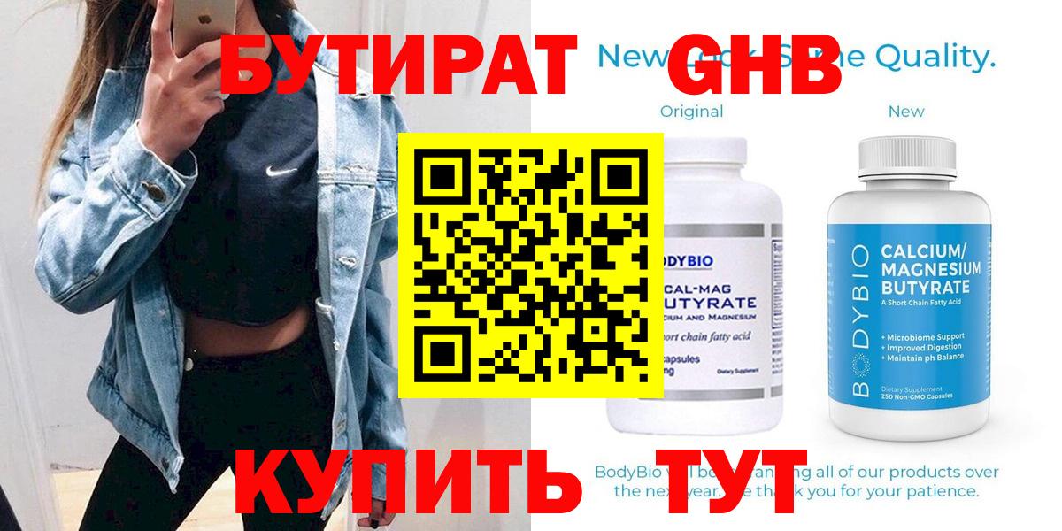 Александров  Бутират 99%  Вход с VPN 