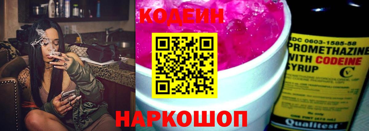 Кодеин напиток Lean (лин)  Кодеин напиток Lean (лин)  Вход с VPN  Александров 