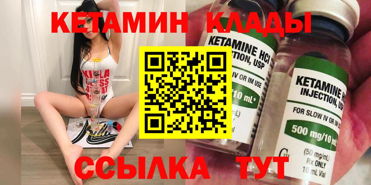 Кетамин VHQ  Кетамин VHQ  Александров  Вход с VPN 