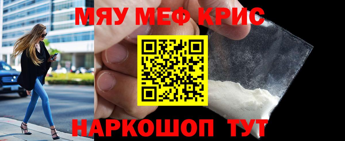 Мефедрон мука  МЯУ-МЯУ  Вход с VPN  Меф  Александров  Мефедрон кристаллы 